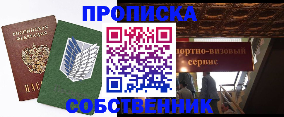 прописка от собственника в Унече