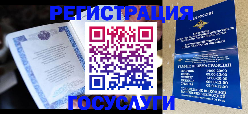 прописка законно в Унече