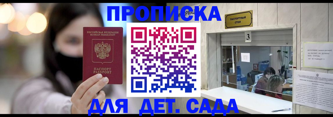 прописка для работы в Унече