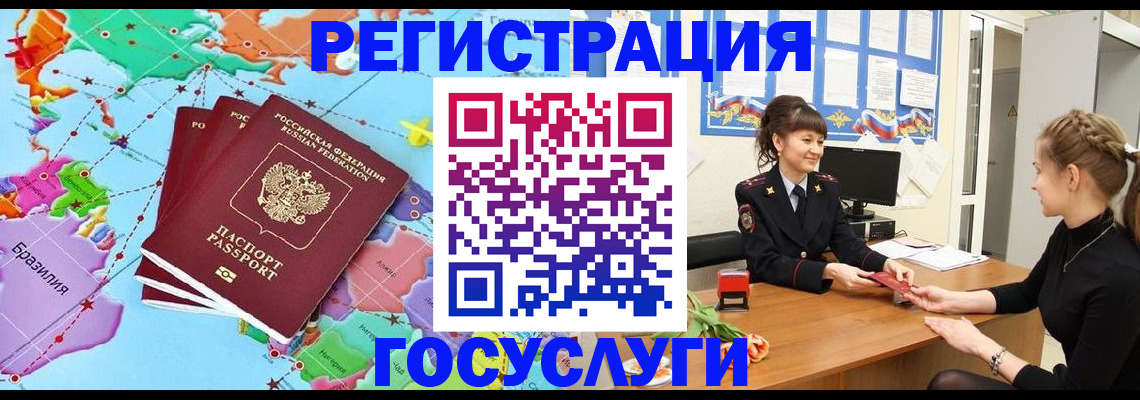 временная прописка в Унече